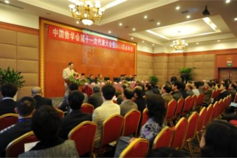 中国数学会第十一次全国代表大会暨2011学术年会在成都召开