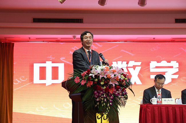 中国数学会2017年学术年会在湘潭市隆重