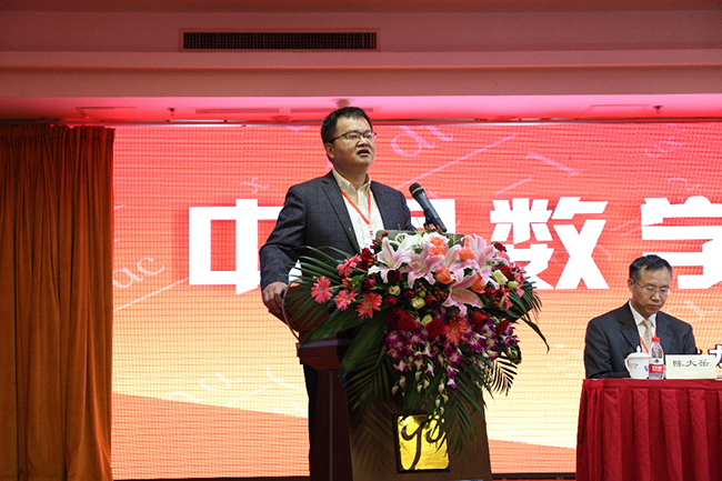 中国数学会2017年学术年会在湘潭市隆重