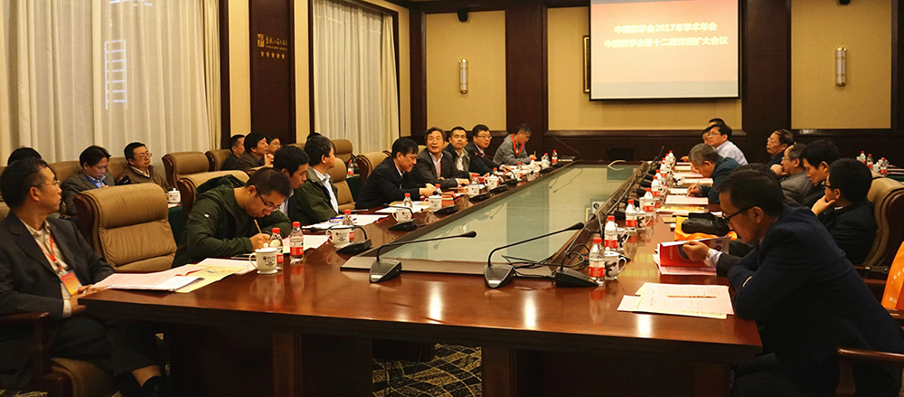 中国数学会第十二届理事会功能型党委扩大会议