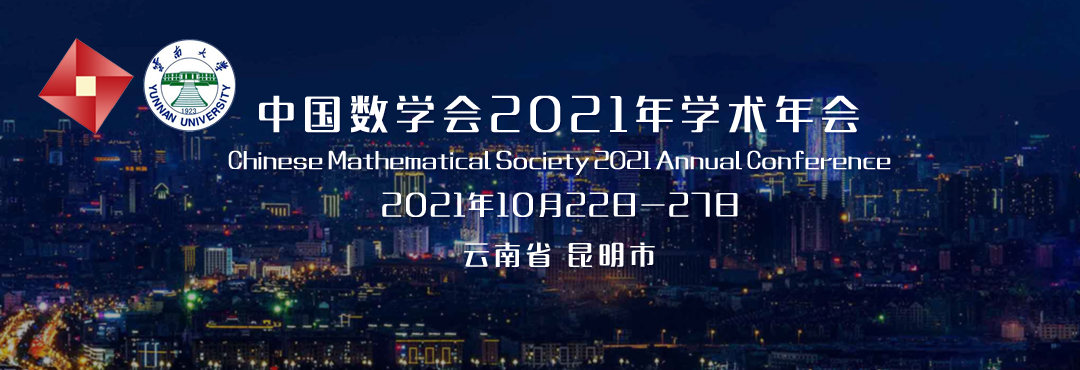 Chinese Mathematical Society 2021 Annual Conference